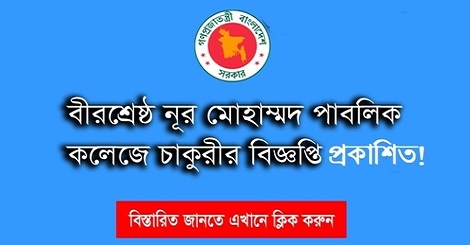 Birshreshtha Noor Mohammad Public College Job Circular