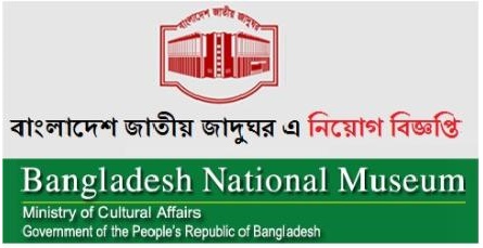 bangladesh national museum job circular