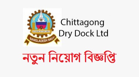 chittagong dry dock limited job circular