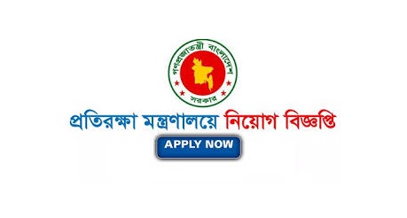 Ministry of Defense Job Circular New Vacancy December 2017