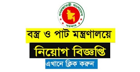 Textile Directorate Job Circular