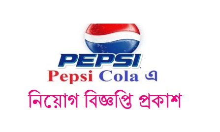 Pepsi Cola Job Circular Apply