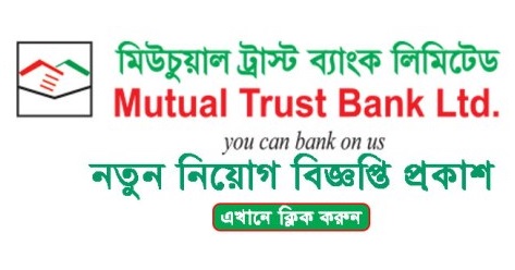 mutual trust bank ltd job circular