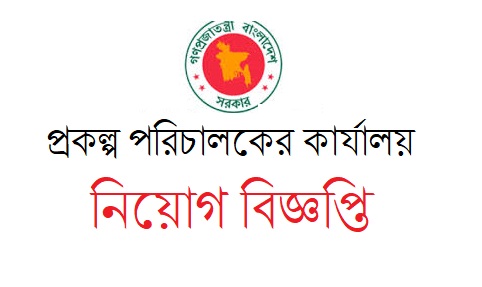 Project Director's Office Job Circular