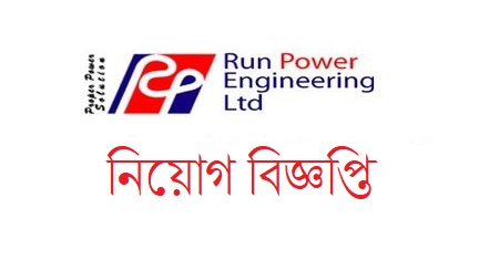 Run Power Engineering LTD Job Circular