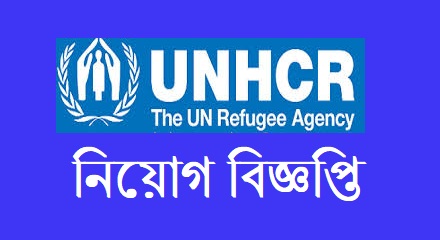UNHCR Bangladesh Job Circular