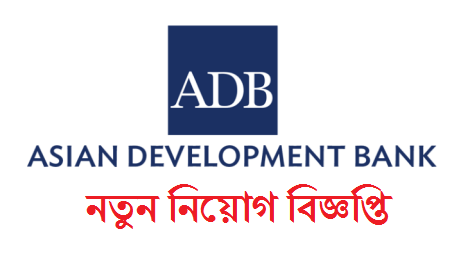 ADB Bank Job Circular