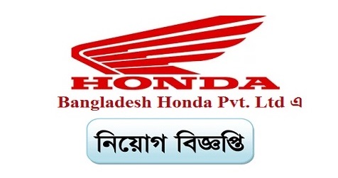 Bangladesh Honda Pvt. Ltd Job Circular