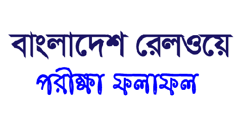 Bangladesh Railway Exam Result
