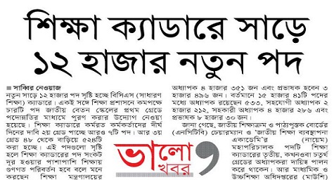 Thousands of new posts in education cadres