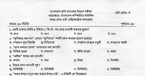 Bangladesh Krishi Bank Exam Question Solution