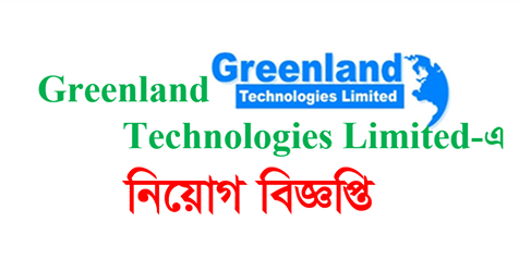 Greenland Technologies Ltd Job Circular