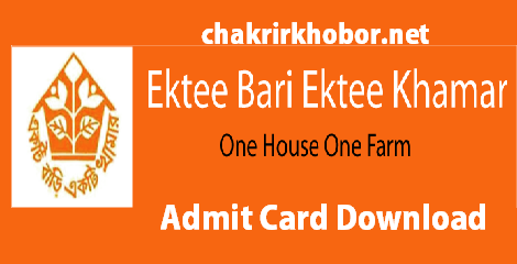ebek admit card download