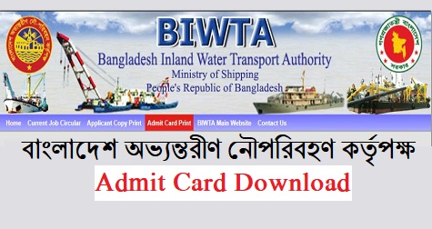 biwta admit card download