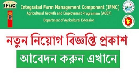 IFMC Job Circular