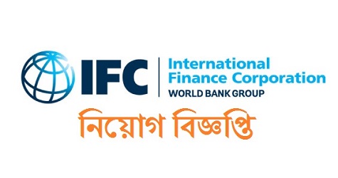 International Finance Corporation IFC Job Circular