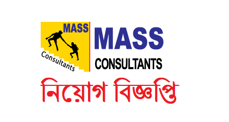 MASS Consultants Job Circular