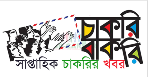 Prothom Alo Weekly Job newspaper Chakri Bakri
