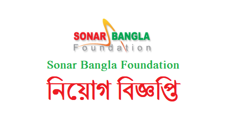 Sonar Bangla Foundation Job Circular