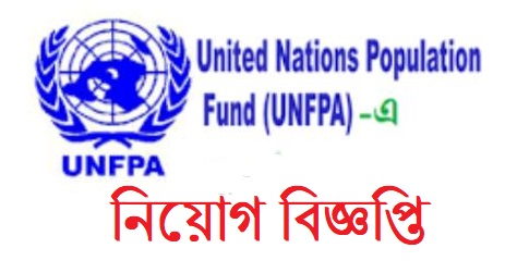 UNFPA Job Circular