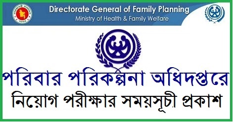 DGFP Exam Date And Seat Plan