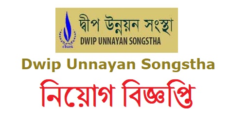 Dwip Unnayan Songstha Job Circular