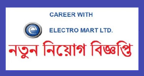 electro mart ltd job circular