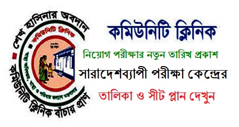 Bangladesh Community Health Center Job Circular