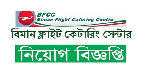 Biman Flight Caterring Centre BFCC Job Circular