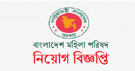 Bangladesh Mahila Parishad Job Circular Apply