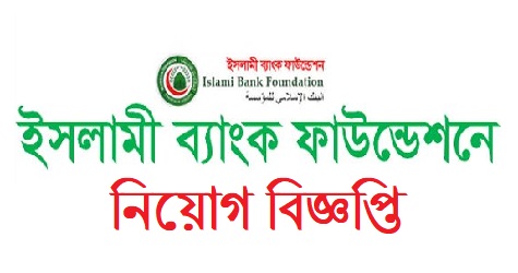 Islami Bank Community Hospital Job Circular 
