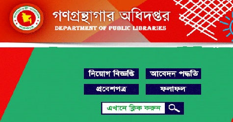 Public Library Job Circular