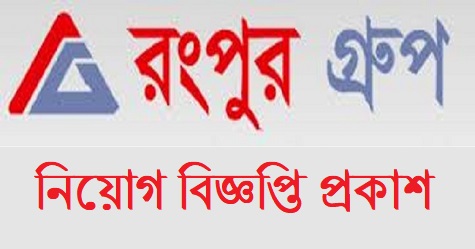 Rangpur Group Job Circular