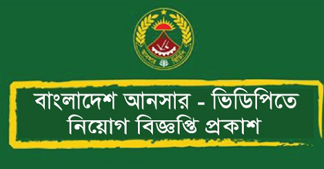 Bangladesh Ansar And VDP Exam Question Solution