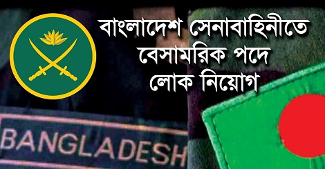 bangladesh army civilian job circular