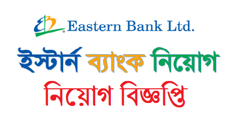eastern bank job circular
