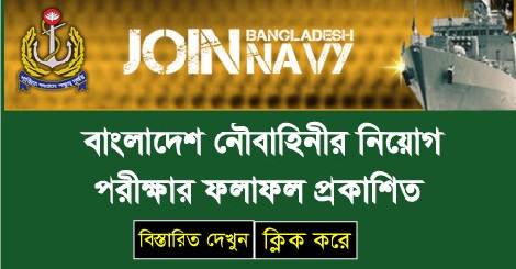 bangladesh navy exam result