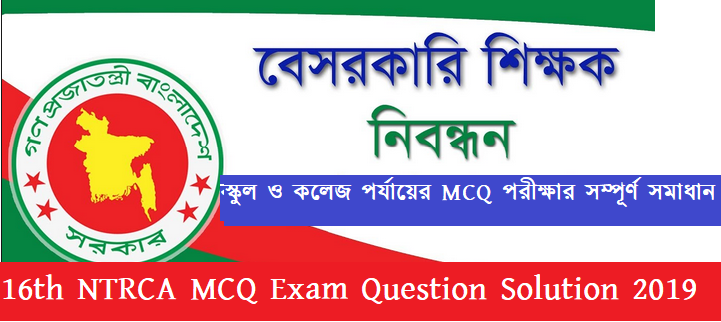 16th NTRCA Exam Question Solution