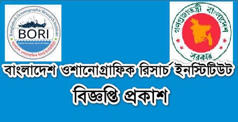 BORI Job Circular