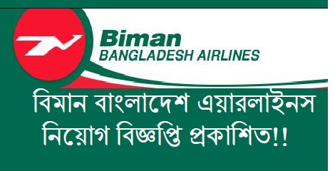 biman bangladesh airlines job circular