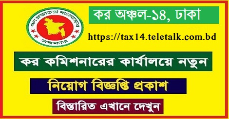 Tax14 Teletalk Com bd