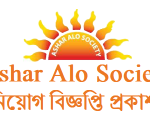 ashar alo society job circular