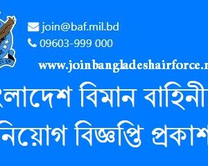 bangladesh biman bahini job circular