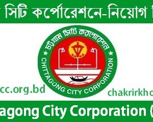 chittagong city corporation job circular