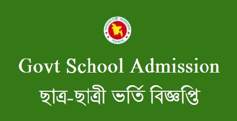 government school admission