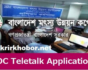 bfdc teletalk