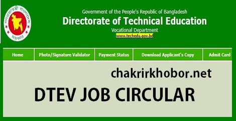 directorate technical education job circular