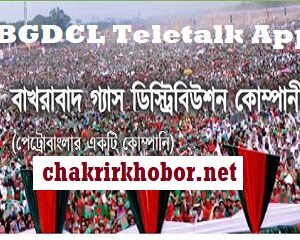 bgdcl teletalk