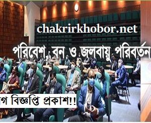 ceccr job circular