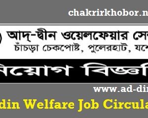 ad-din welfare job circular